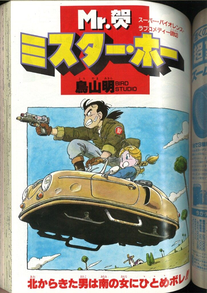 集英社 1986年（昭和61年）の漫画雑誌 週刊少年ジャンプ 7月号 激レア!】週刊少年ジャンプ1986年7号 ドラゴンボール 表紙&巻頭