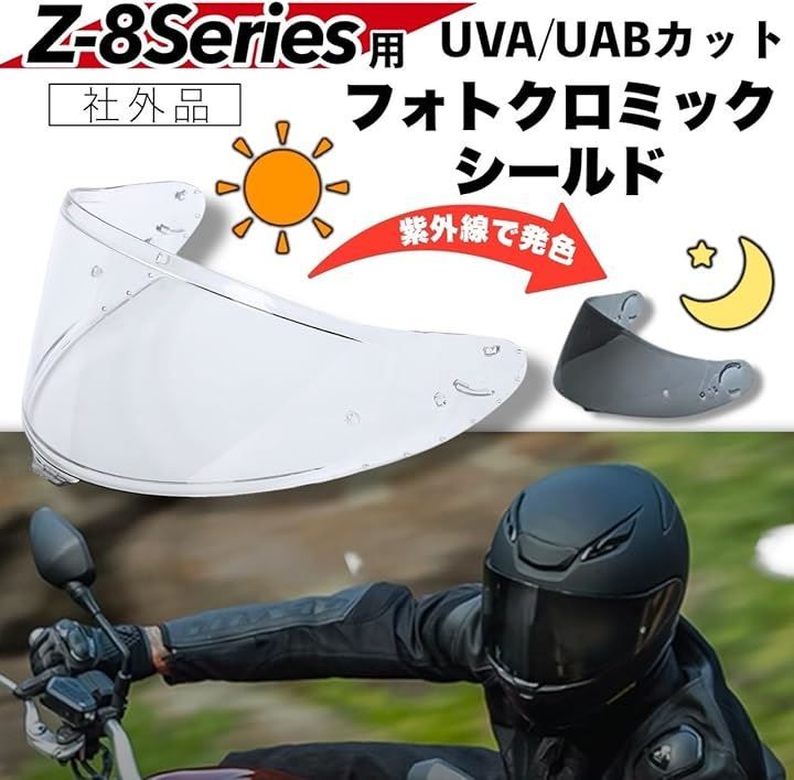 Kanoan 互換品 CWR-F2 用 シールド 調光シールド フォトクロミック 