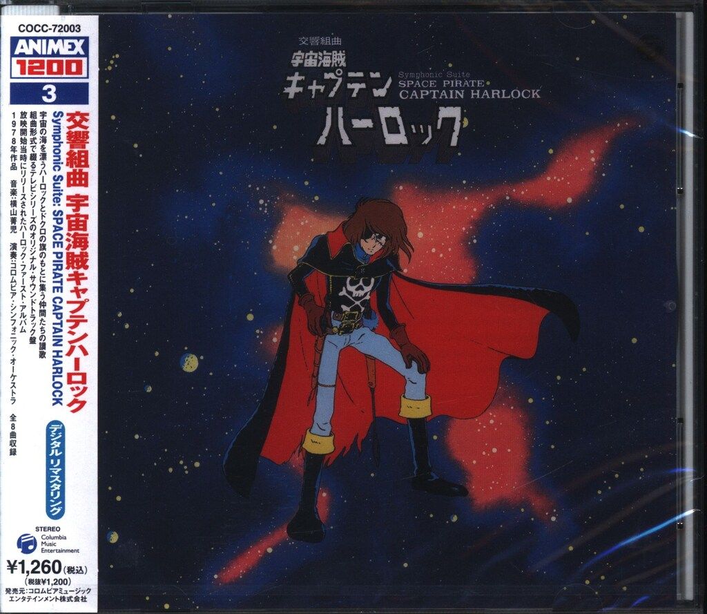 廃盤「宇宙海賊キャプテンハーロック」CD テレビアニメーション・ドラマシリーズ 宇宙海賊キャプテンハーロック Vol.1 | 東映ビデオ オンライン