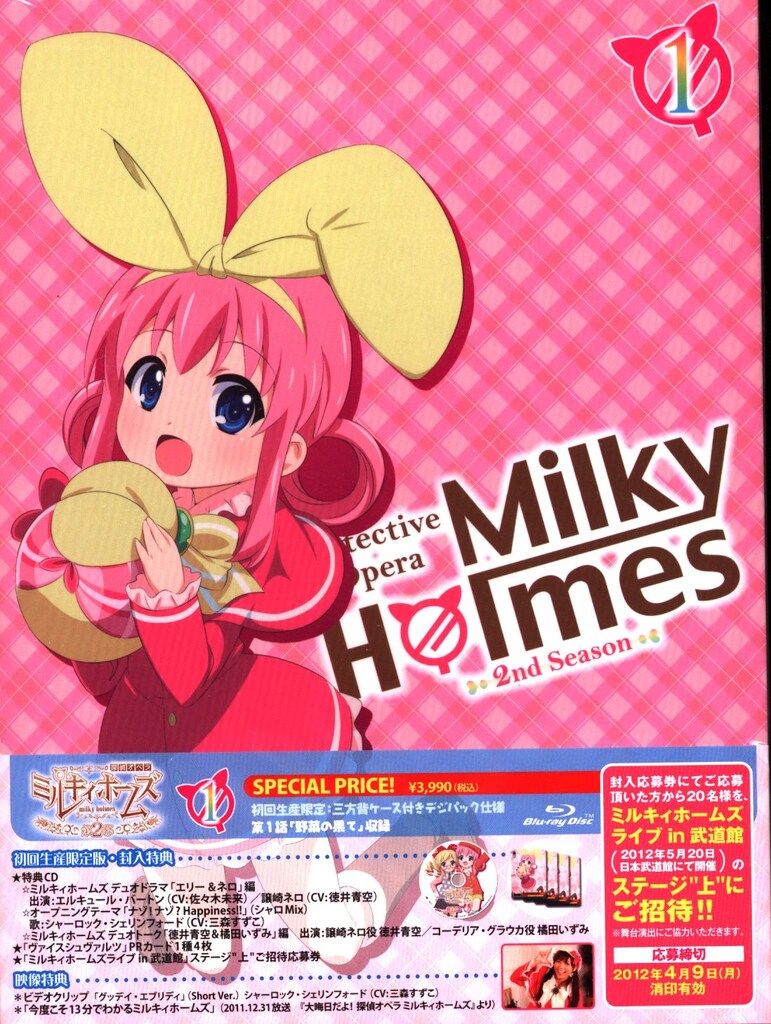 ミルキィホームズ Blu-ray BOX 2～探偵オペラ ミルキィホームズ 第… Amazon.co.jp: ミルキィホームズ Blu-ray BOX2 ~探偵オペラ