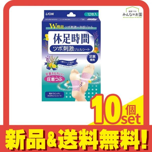 休足時間 ツボ刺激ジェルシート 12枚入 4枚×3袋 10個セット