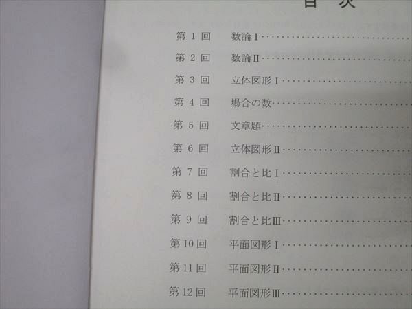 日能研関西 6年 灘特進特訓テキストI 算数 2021年度版 013m2C