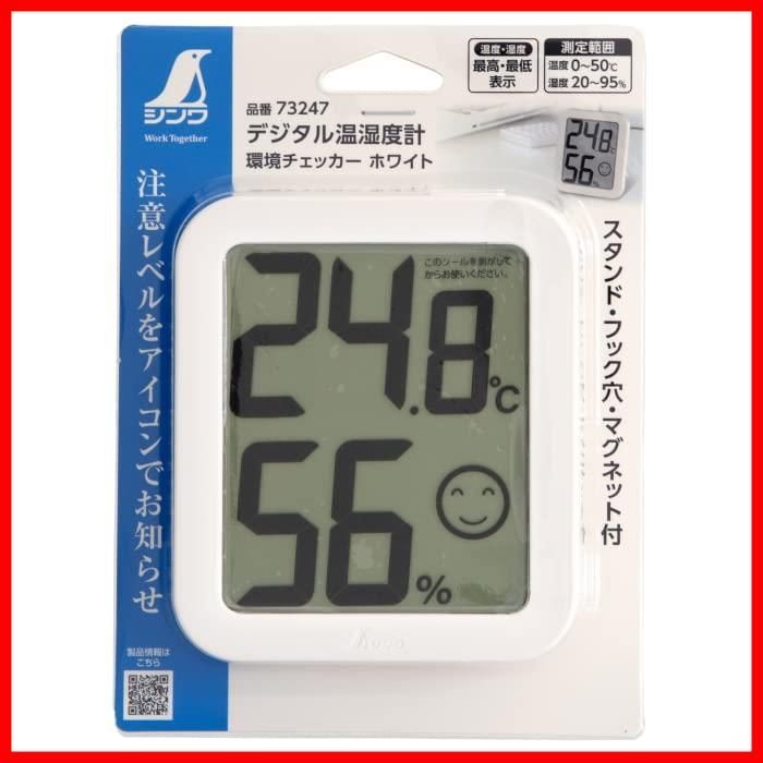 デジタル温湿度計