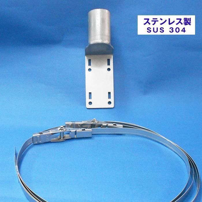 中型専用 支柱巻付金具 C-13-1S ステンレス304 大 丸柱 角柱用 ステンレスベルト付き 取付 金具 取付金具 安全 簡単 便利 yh1134