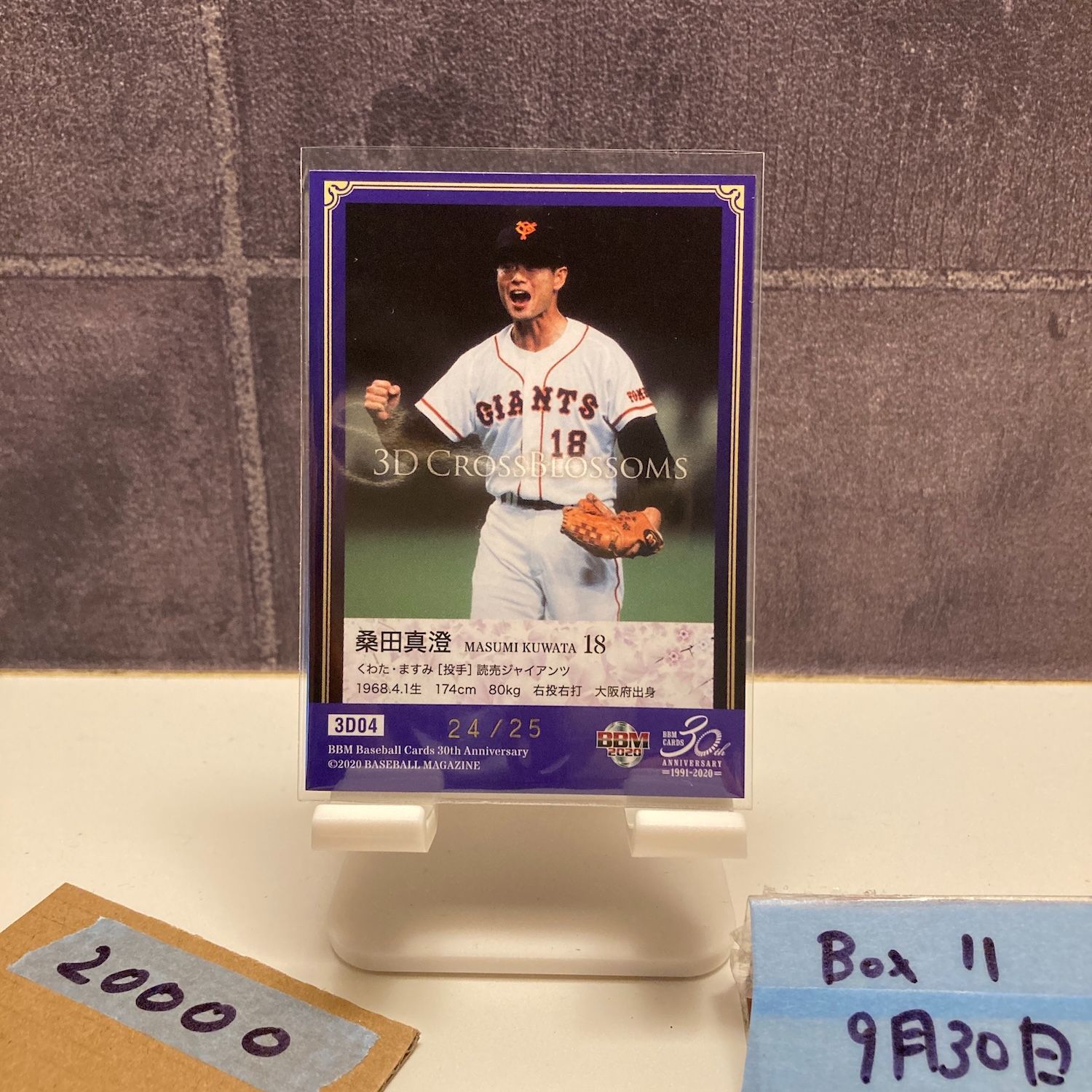2020 BBM 桑田真澄 24 25 読売ジャイアンツ 3D Cross Blossoms 30th Anniversary カード