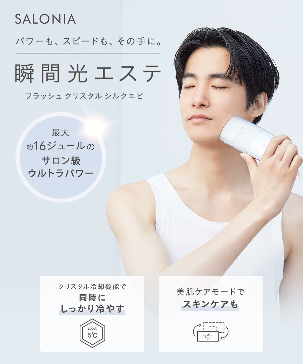 SALONIA サロニア 脱毛器 フラッシュクリスタルシルクエピ メンズ