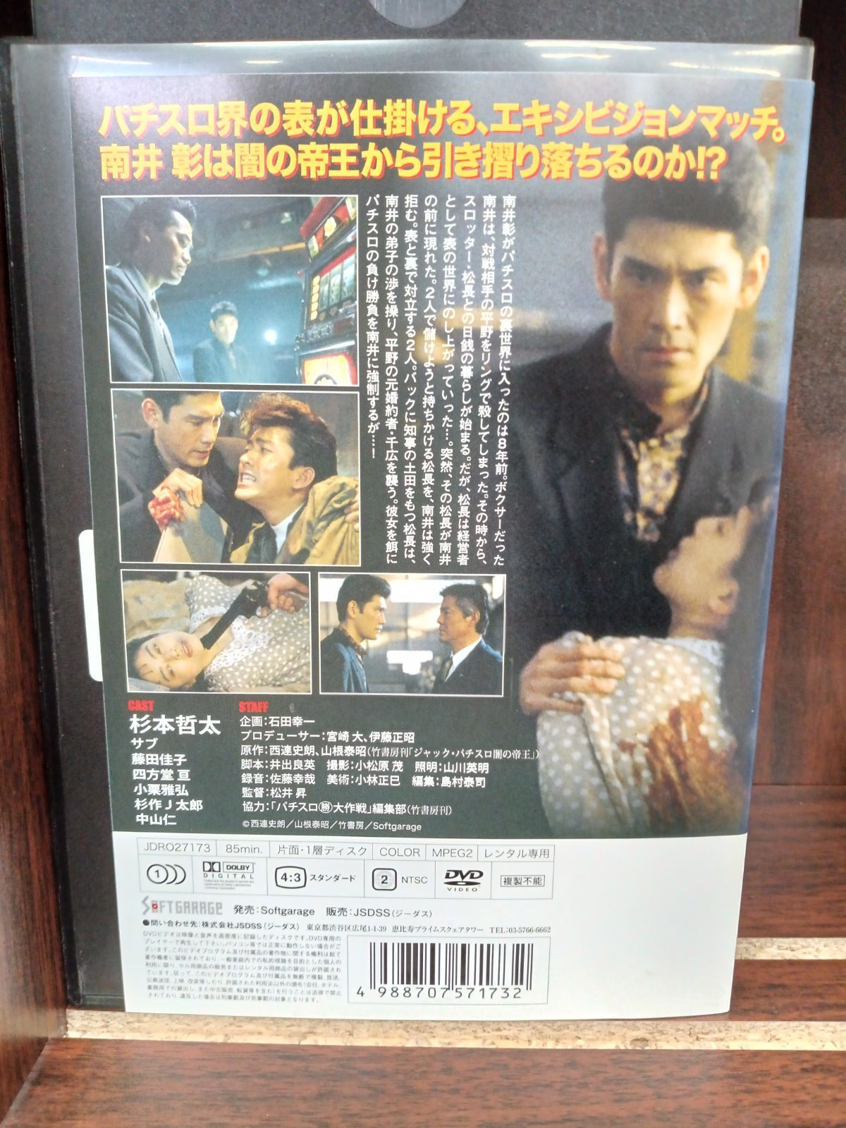 ジャックパチスロ闇の帝王【4本セット】 P-25 - メルカリ