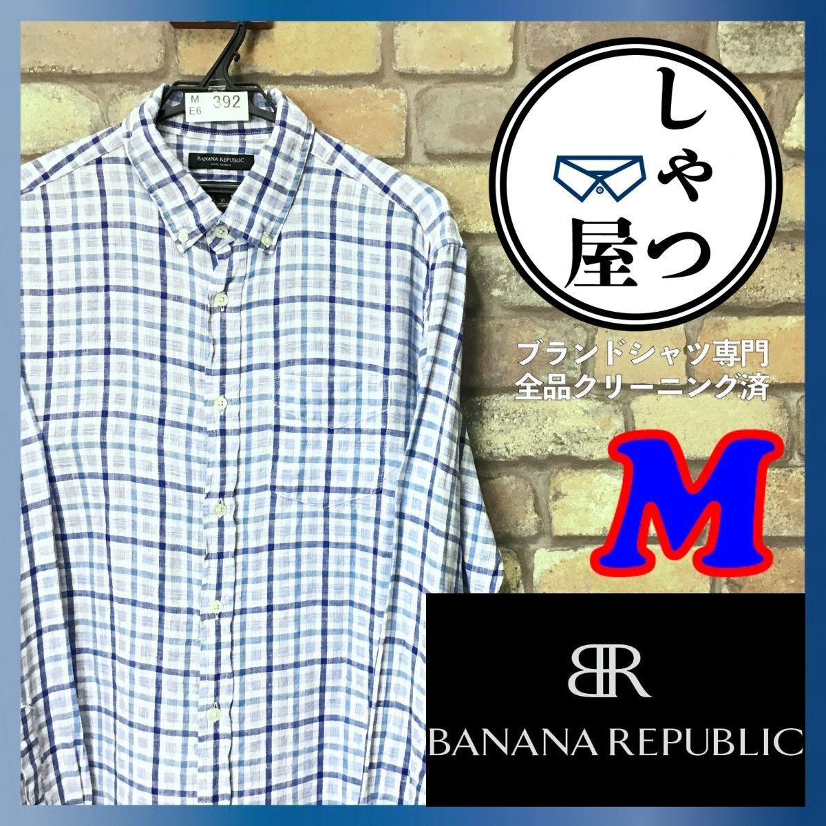 メール便に限り送料無料！！ Banana Republic 水色の麻長袖 | alamiah