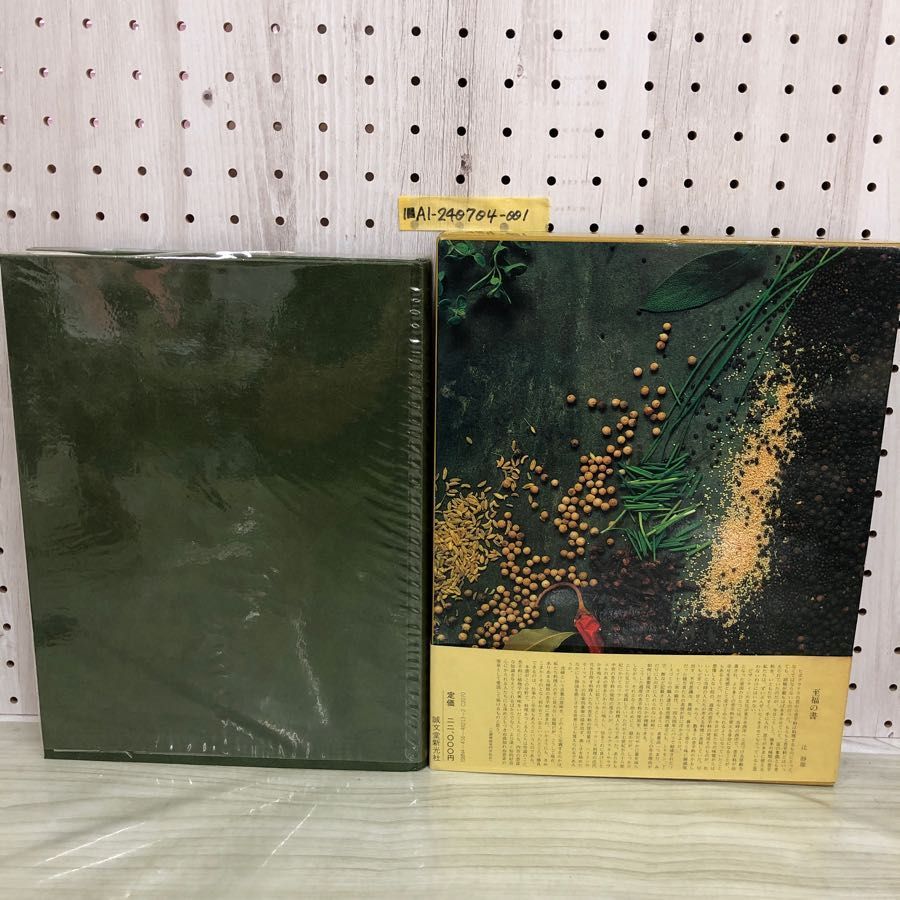 ハーブ&スパイス/サラーガーランドThe Herb & Spice Book ハーブ&スパイス/サラーガーランドThe Herb & Spice Book