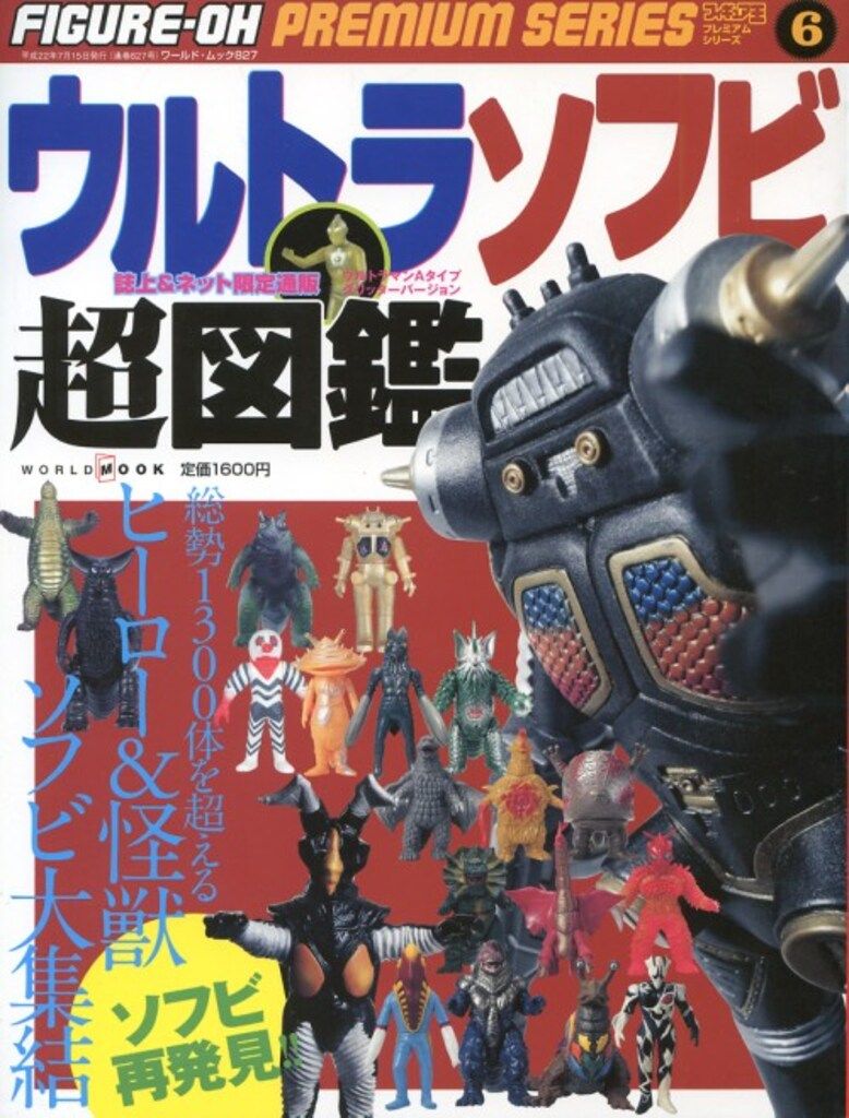 ウルトラ怪獣名鑑（セブン編）」コレクション公開中 || Museum of