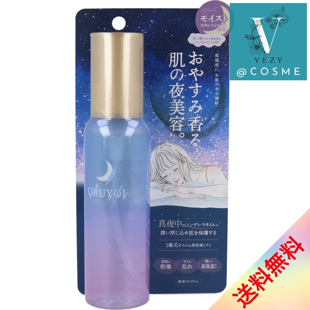 URUYOI ナイトリペアエッセンス モイスト スウィートシトラスの香り 100mL スキンケア 肌 美容液 クリーム 化粧水 ベジー VEZY