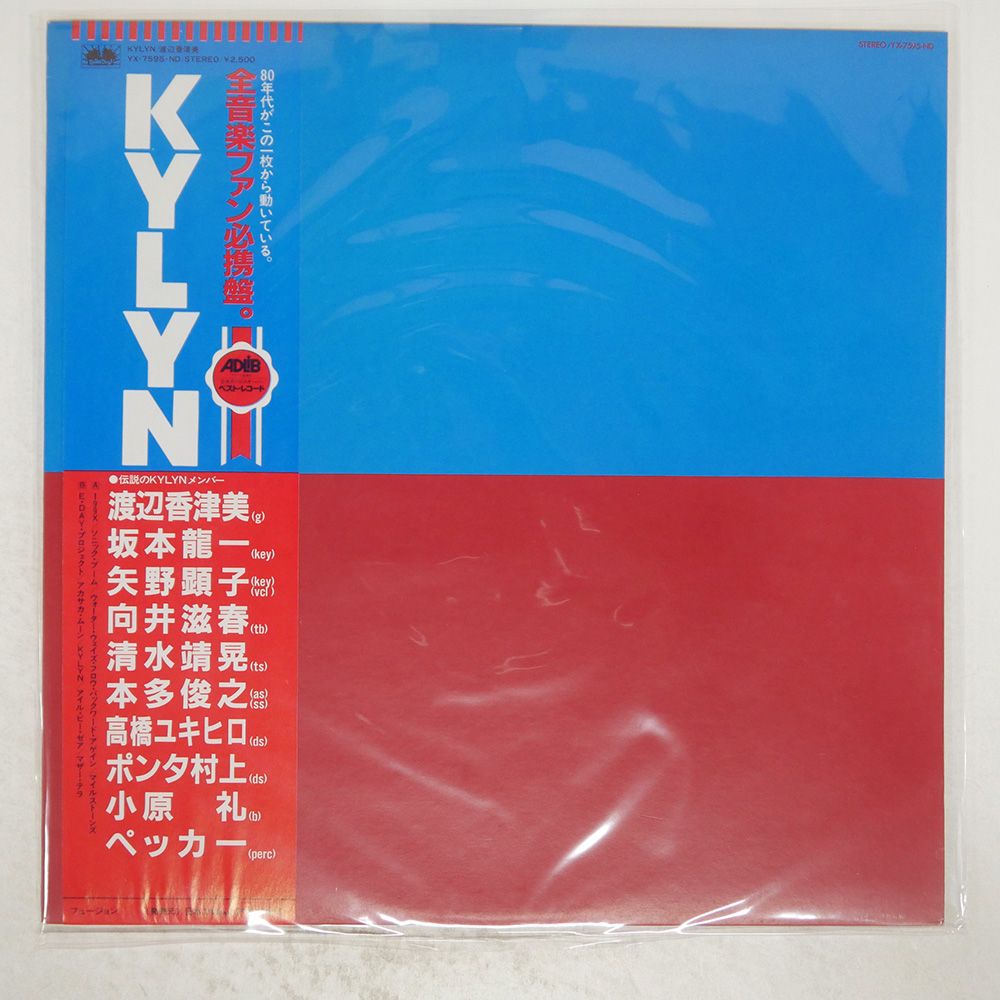 帯付き 国内盤 渡辺香津美/KYLYN/BETTER DAYS YX7595ND LP
