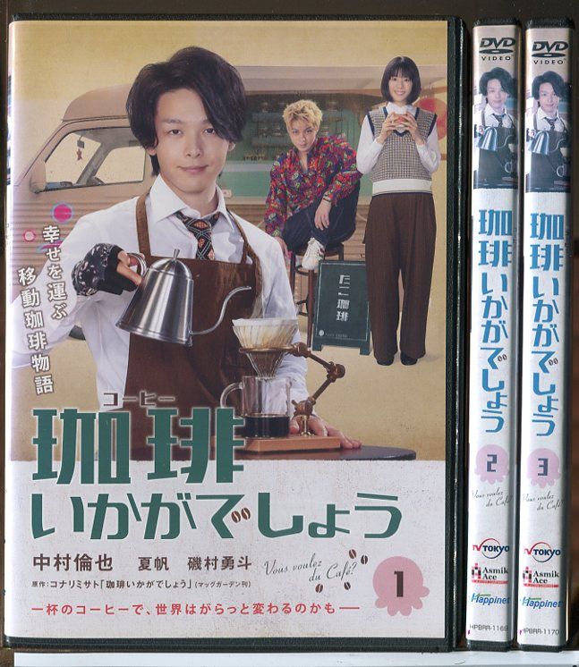 珈琲いかがでしょう 全3巻セット/DVD 中古 レンタル落ち/中村