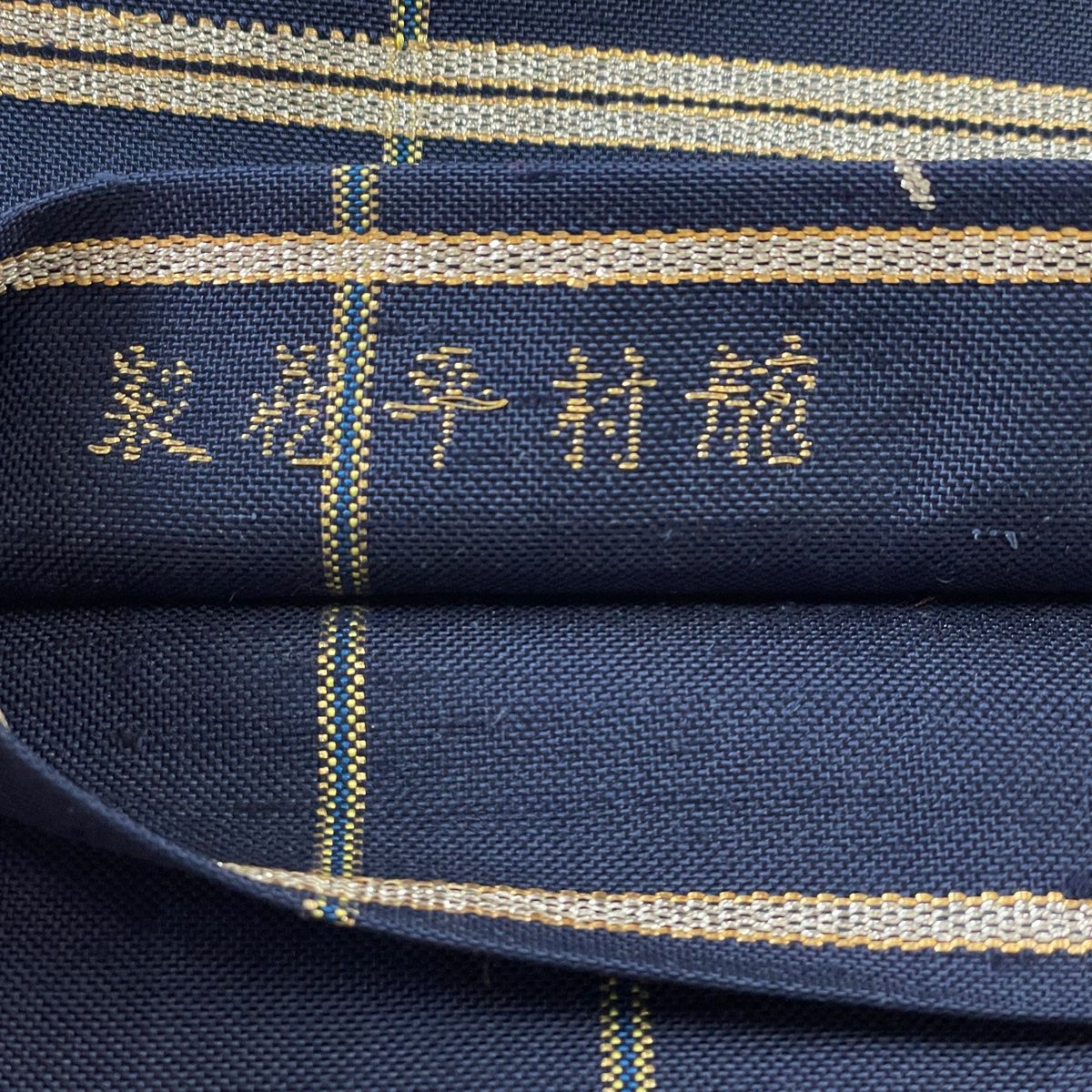 龍村平蔵