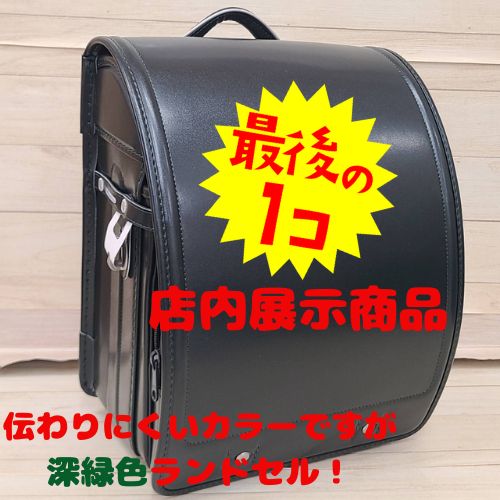 男の子向けランドセル PP-2915 クラリーノF グリーン 店内長期 の為保証対象外