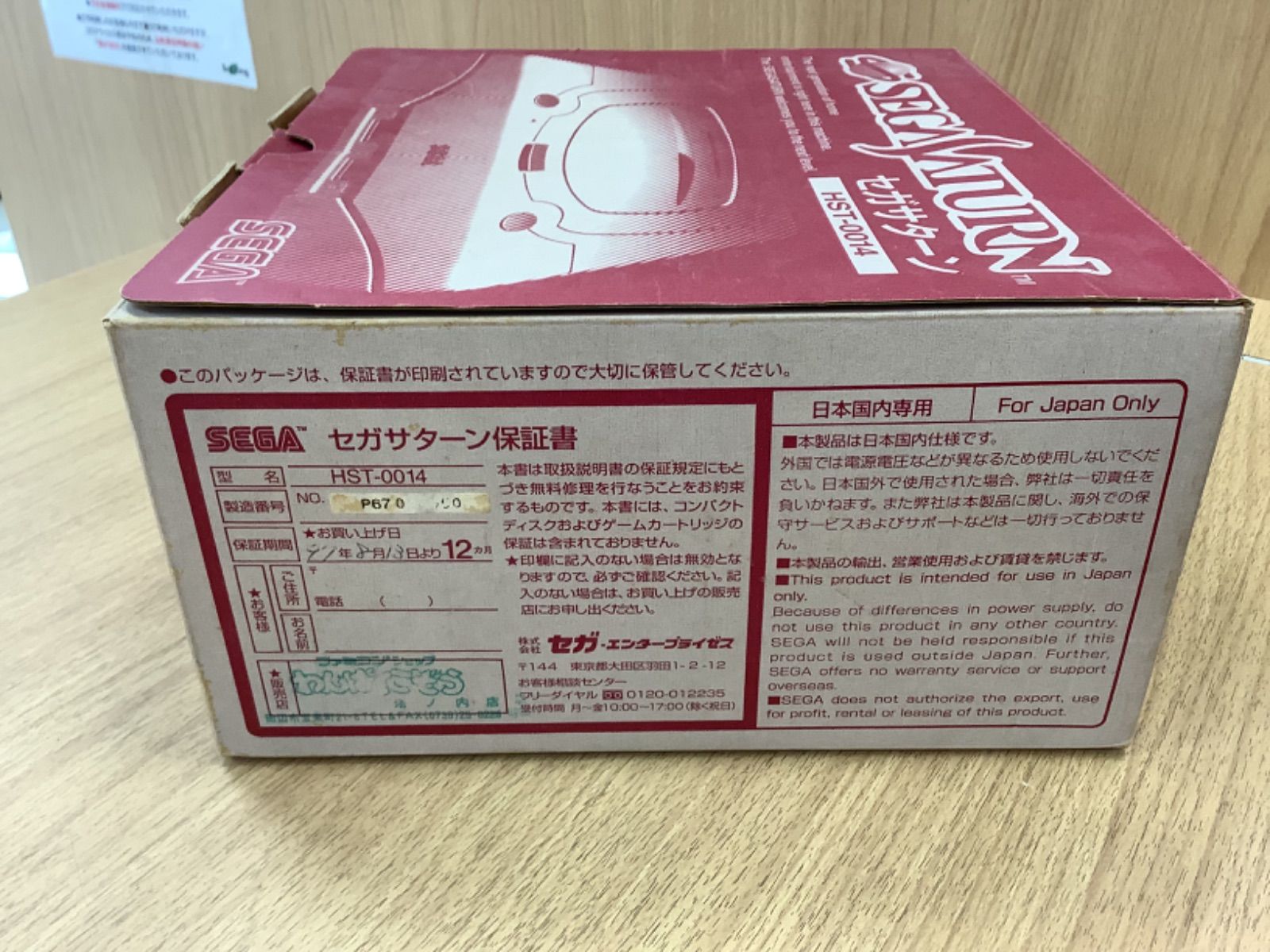 ジャンク セガサターン 本体 箱説付き D1539 セガサターン 本体 ジャンク品 - メルカリ