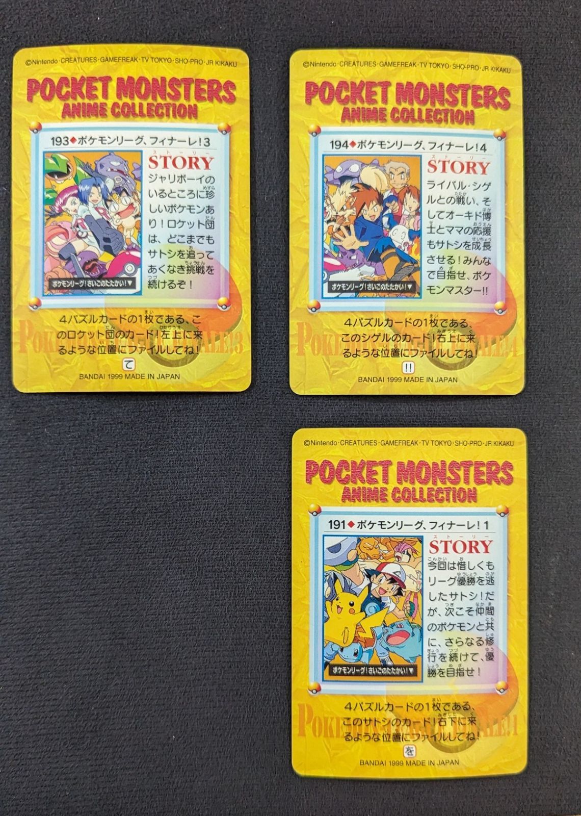 ポケモン カードダス フィナーレ ポケモンカード カードダス 194.ポケモンリーグ、フィナーレ14
