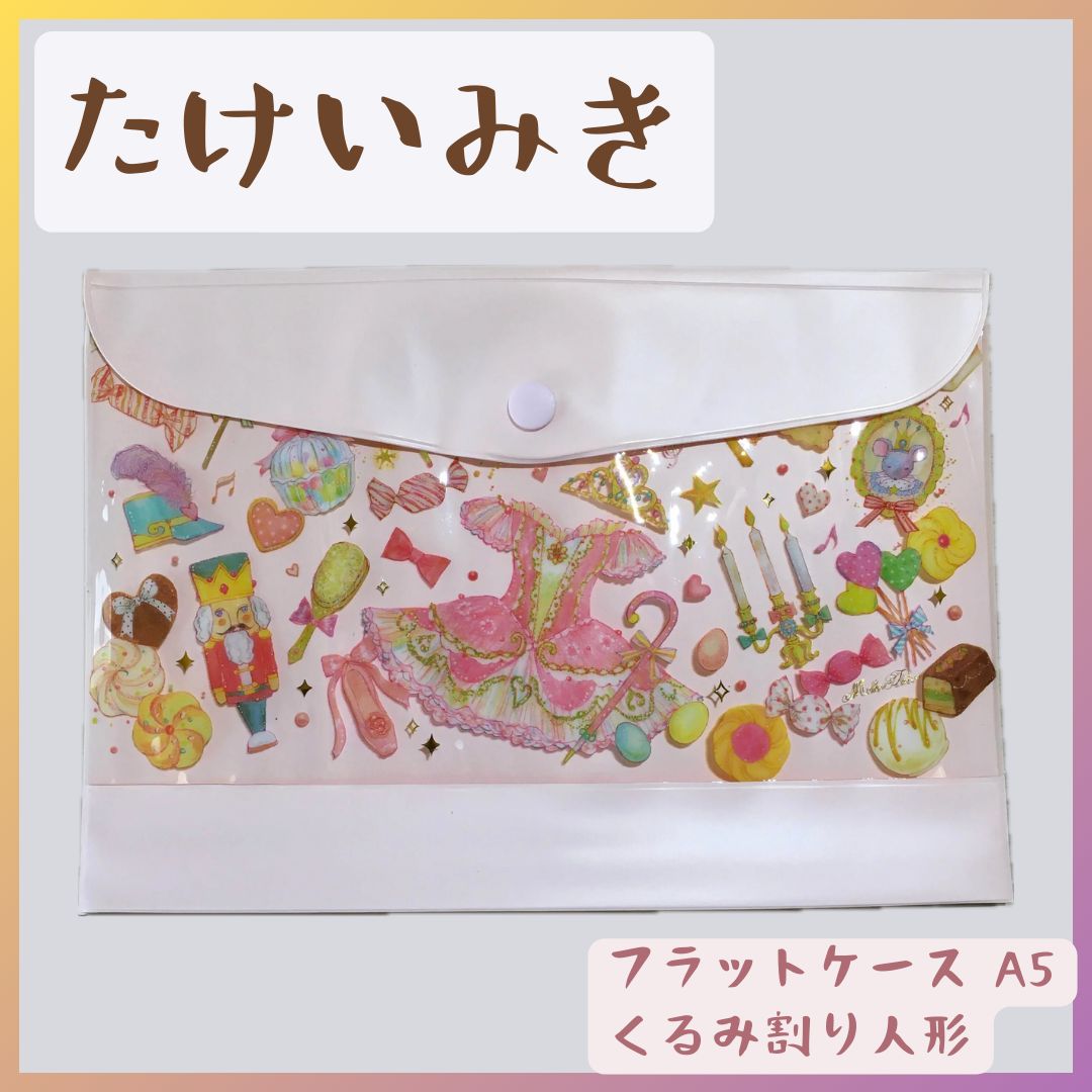 ★新品★たけいみき  フラットケース  A5タイプ  くるみ割り人形柄 楽天市場】【メーカー公式／クローズピン】たけいみき フラット