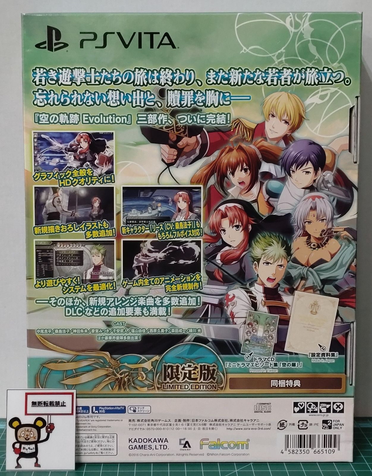 23. PSVITAソフト 英雄伝説 空の軌跡 the 3rd Evolution 版 ダメージ有 店舗併売品