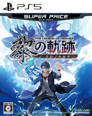 PS5版 英雄伝説 黎の軌跡 スーパープライス