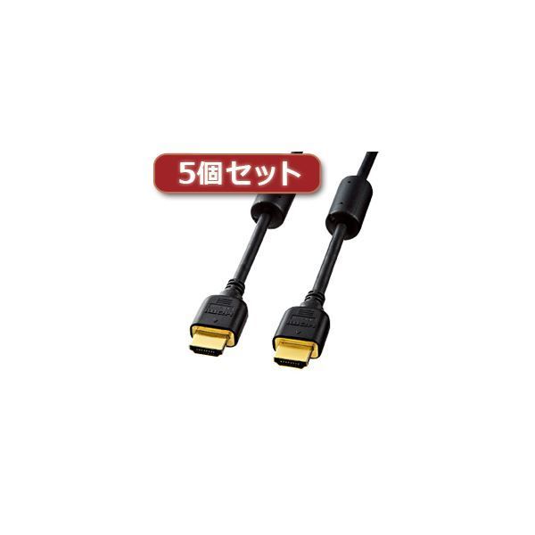 5個セット サンワサプライ ハイスピードHDMIケーブル KM-HD20-20F