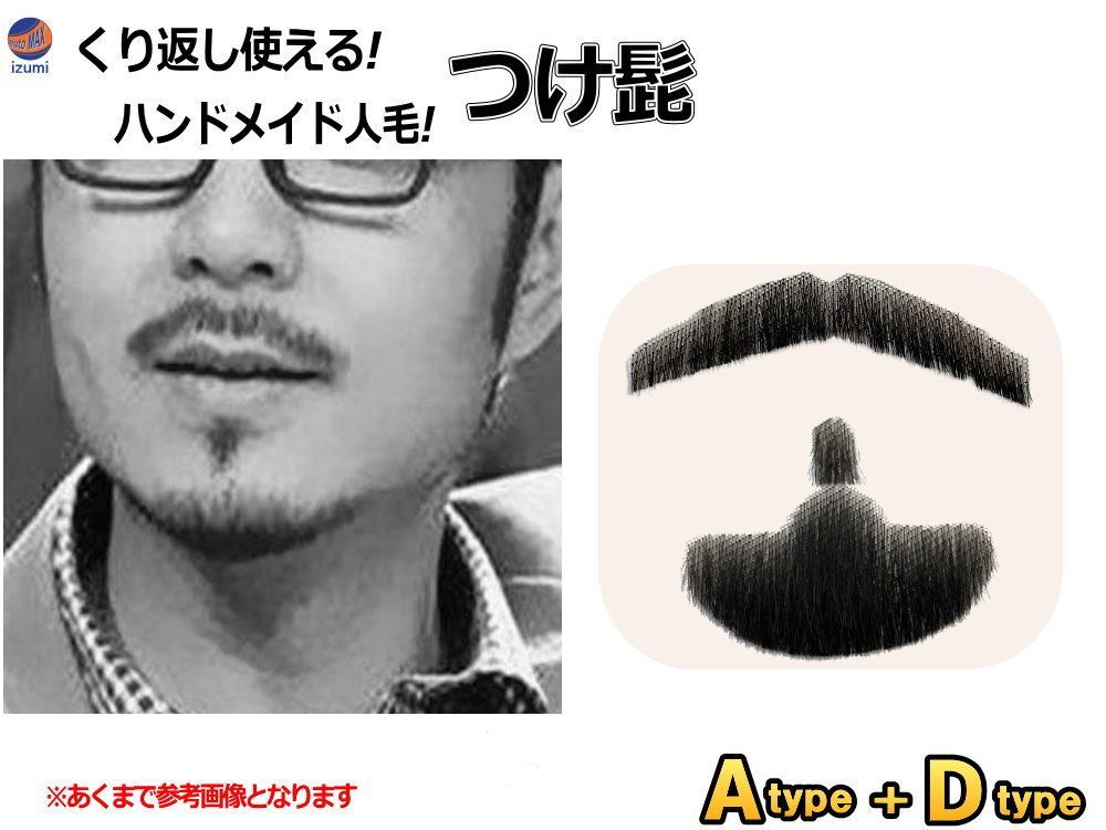 付け髭 (A＋D) 組み合わせ あごひげ くちひげ リアル コスプレ