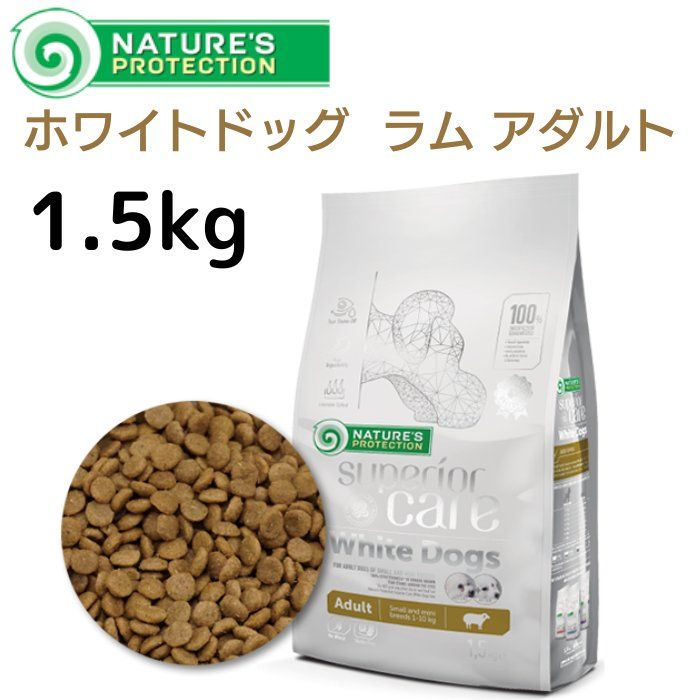 ネイチャーズプロテクション ホワイトドッグ 1.5kg×3 ドッグフード 涙