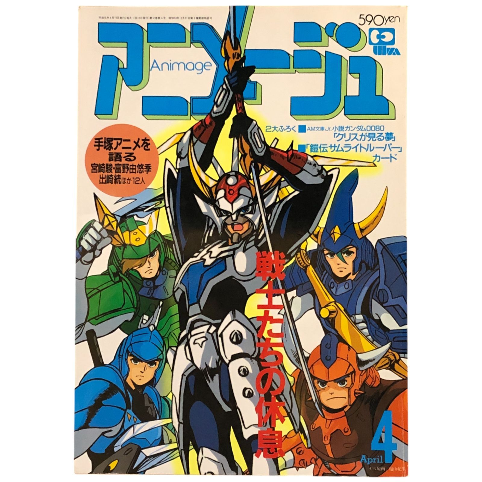 アニメージュ 1988年12冊 1989年　12冊　セット アニメージュ 1988年12冊 1989年 12冊 セット アニメージュ