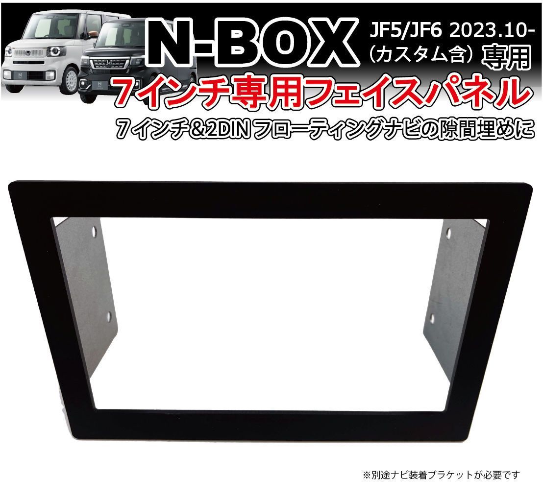 新型N-BOX JF5/JF6 ばっち 社外ナビ取付け 8インチ/ATOTO対応 新型N-BOX JF5/JF6 ばっち 社外ナビ取付け 8インチ/ATOTO対応