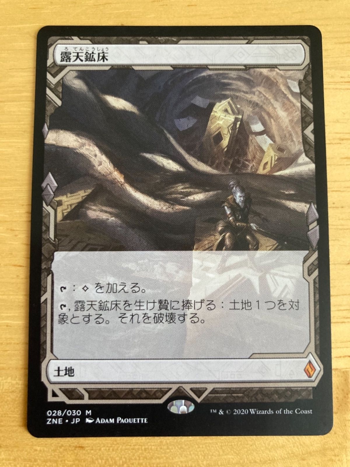 MTG 露天鉱床 JPN】露天鉱床/Strip Mine[MTG_EOS_0040_M] - マスターズ