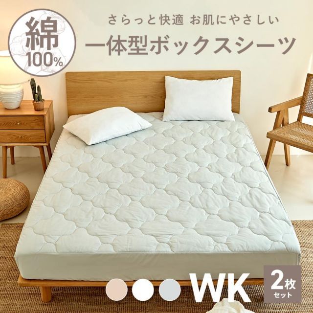 ベッドシ-ツ2枚 【公式通販】