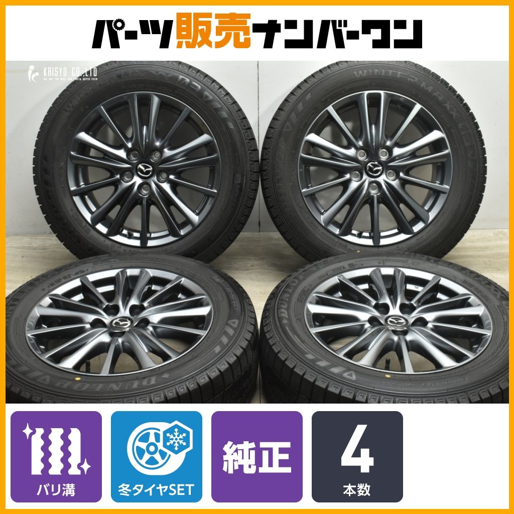 バリ溝】マツダ CX-5 純正 17in 7J +45 PCD114.3 ダンロップ