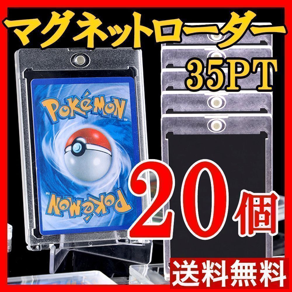 【20個セット】 マグネットローダー カードケース ハードケース UVカット ポケカ対応 トップ サイド ローダー ポケモンカード 遊戯王 スリーブ  カード