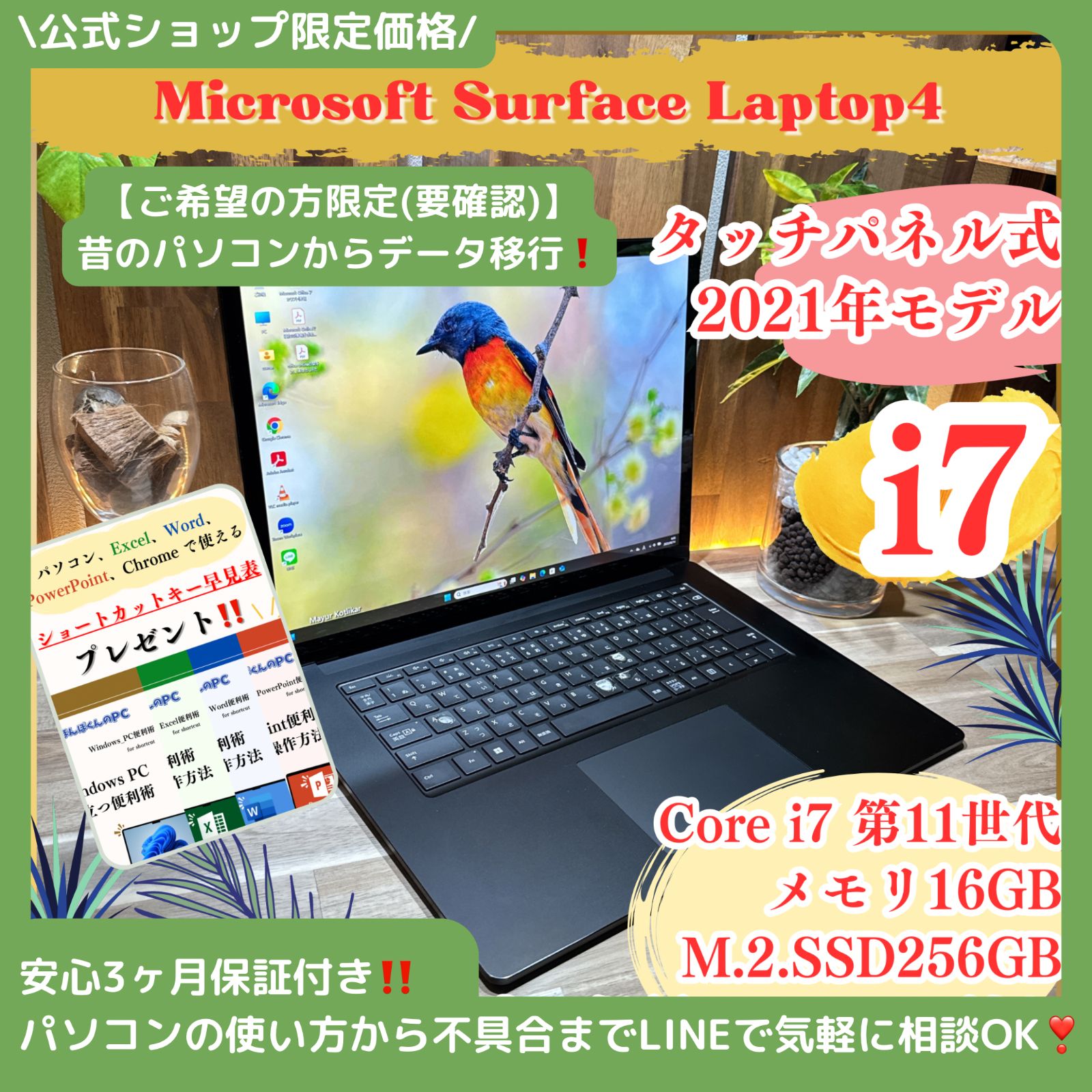 | 公式ショップ | i7搭載 最新2021年モデル ハイスペック Surface Laptop4 メモリ16GB 第11世代 ノートパソコン 安心サポート＆3ヶ月保証付き