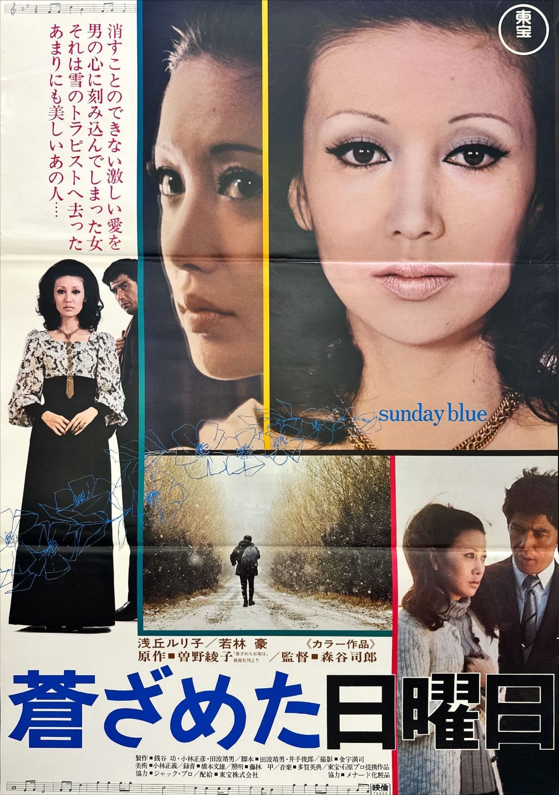 pt『蒼ざめた日曜日』映画オリジナルB2判ポスター pt05386 森谷司郎