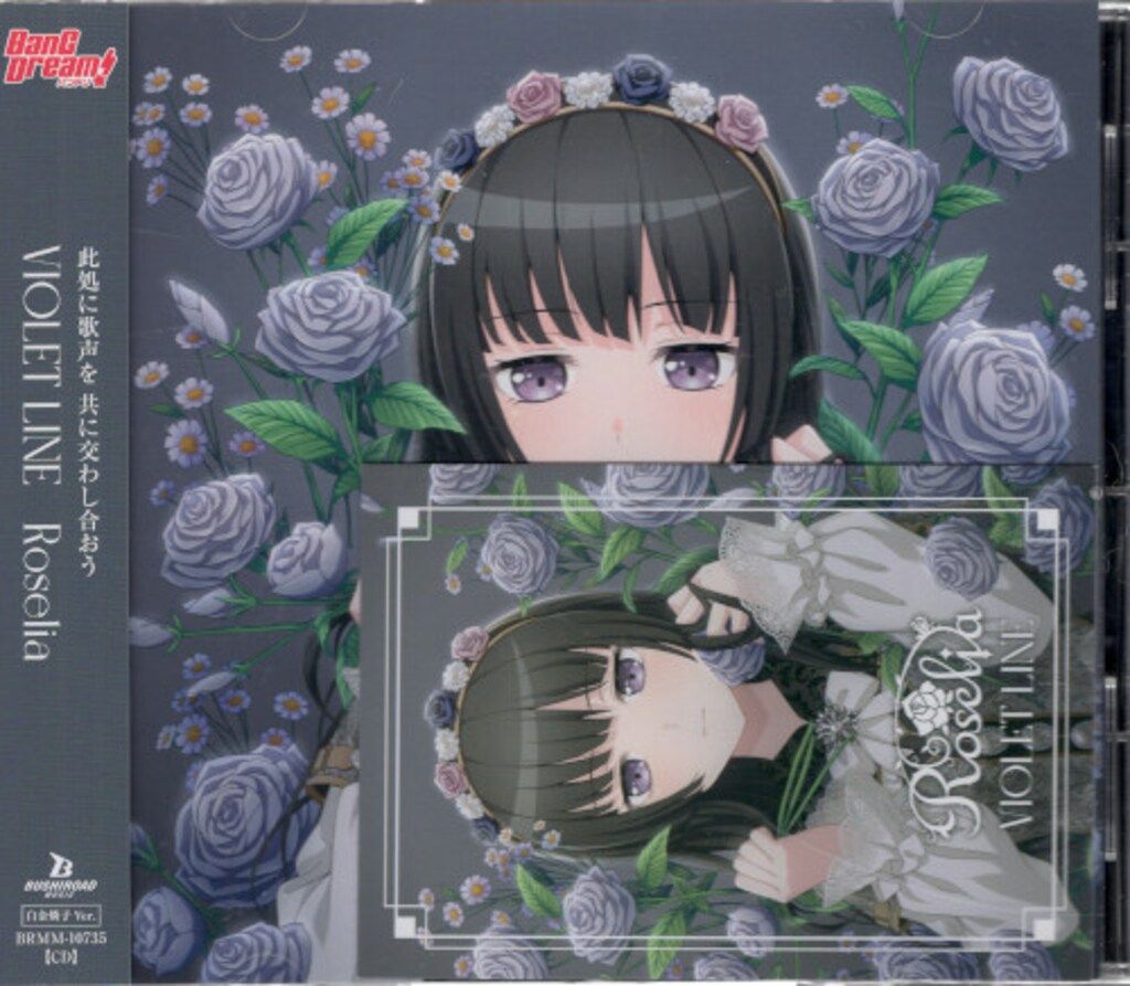 アニメCD Roselia 初回)BanG Dream! バンドリ! Roselia VIOLET