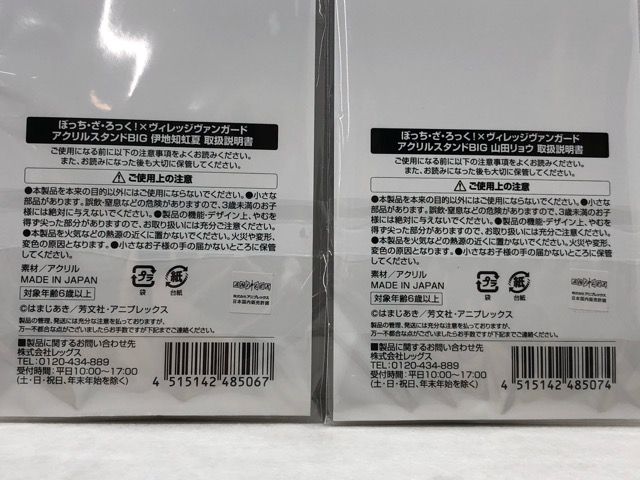 未開封★ぼっち・ざ・ろっく!×ヴィレッジヴァンガード アクリルスタンド BIG  後藤 ひとり 伊地知虹夏 山田リョウ 喜多郁代 4点セット  【P2852-008】110 未開封☆ぼっち・ざ・ろっく!×ヴィレッジヴァンガード アクリル