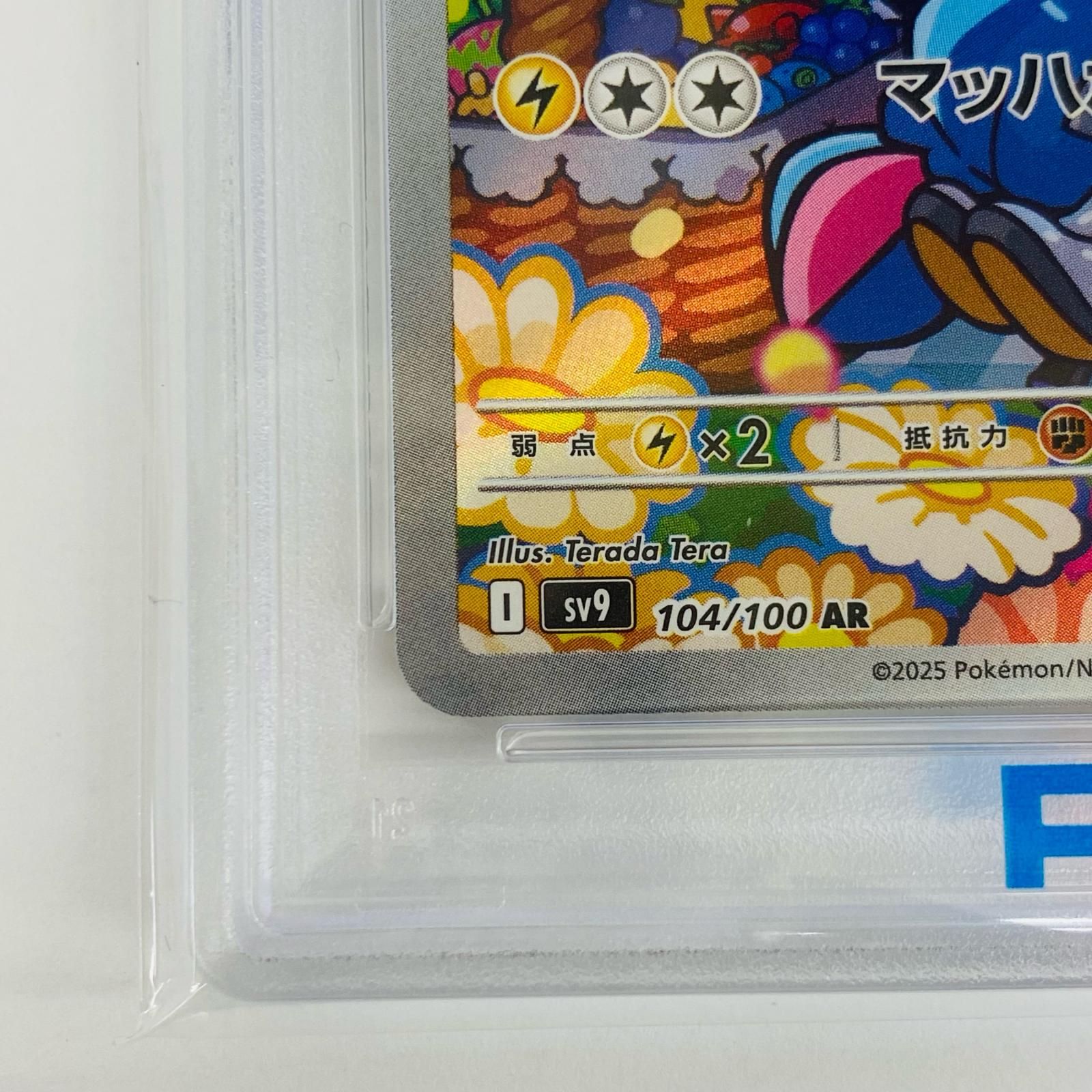 飾磨店】 中古 トレーディングカード PSA10 ナンジャモの