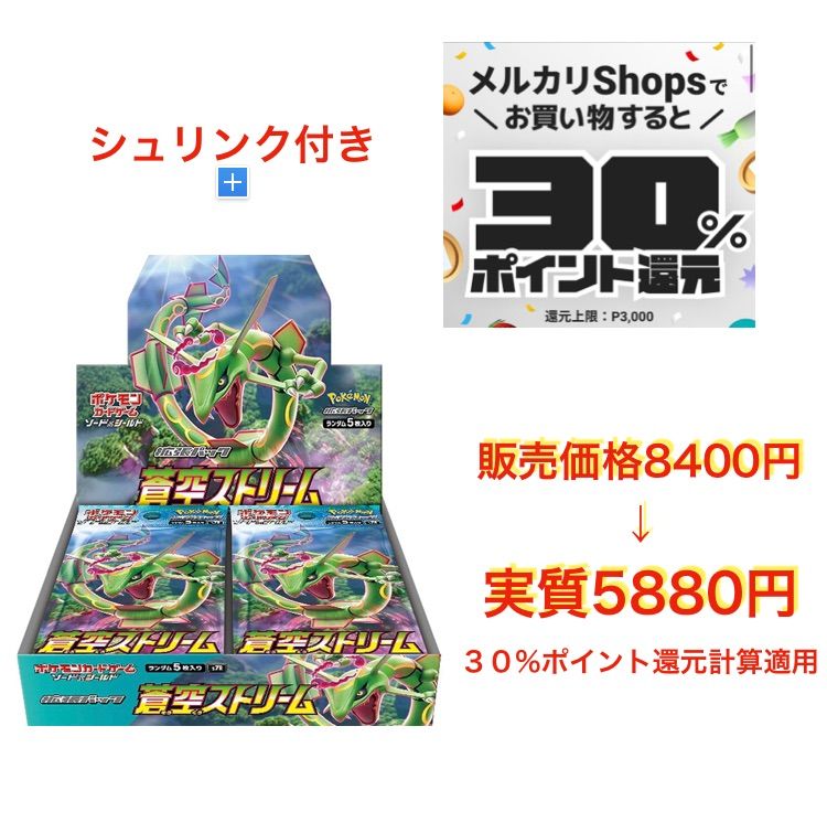 実質5880円！ シュリンク付き 蒼空ストリーム box - メルカリ