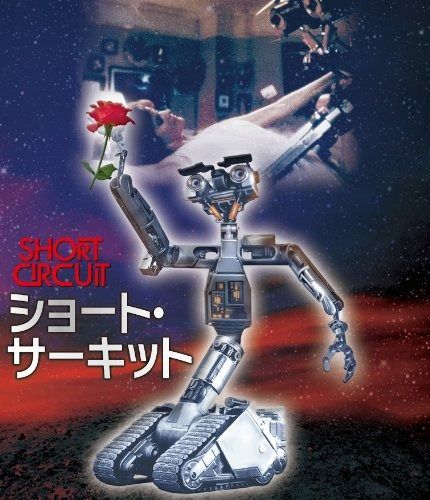 ショート サーキット HDニューマスター エディション Blu-ray