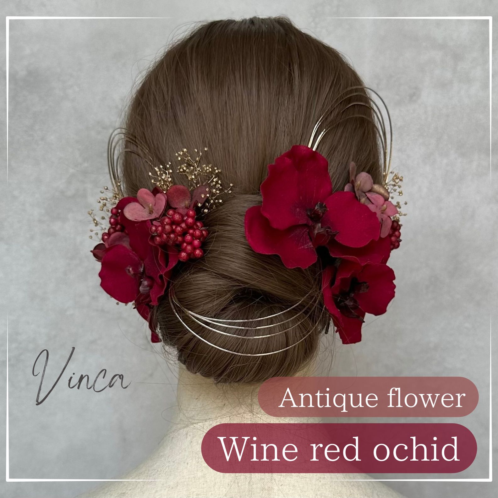 ワインレッド】ベルベット胡蝶蘭とアンティークフラワー【Vinca