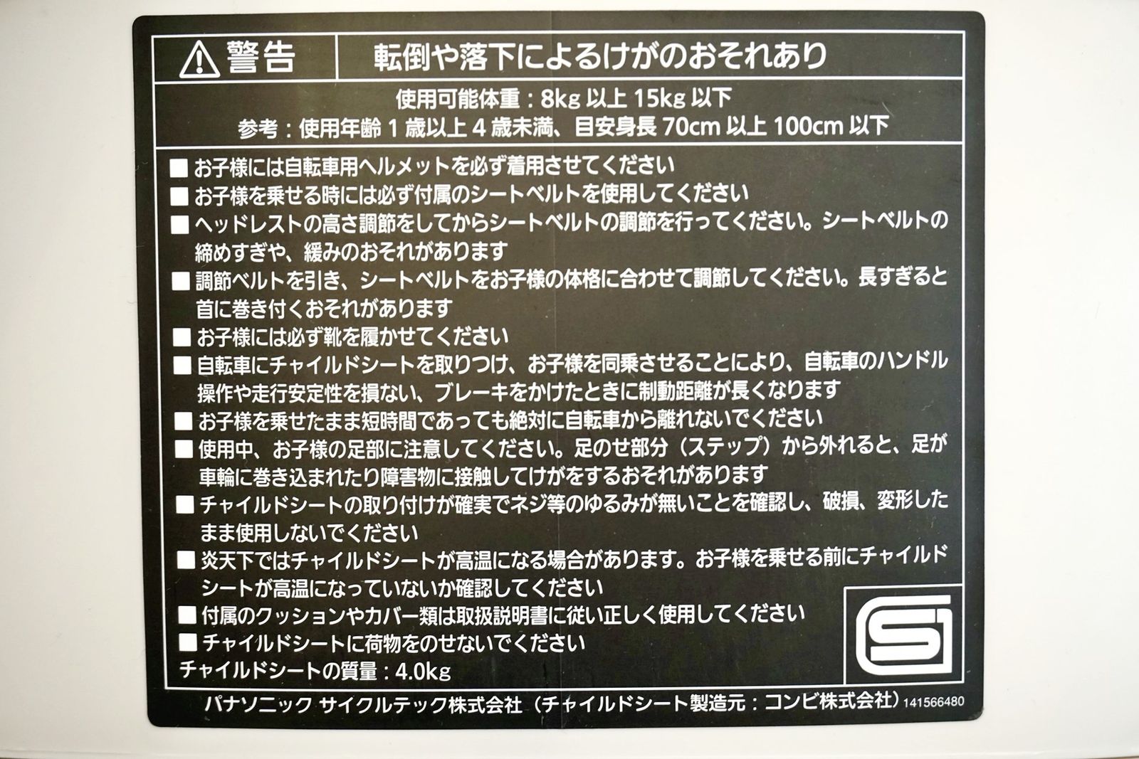 ギュットクルーム用純正 フロントチャイルドシート