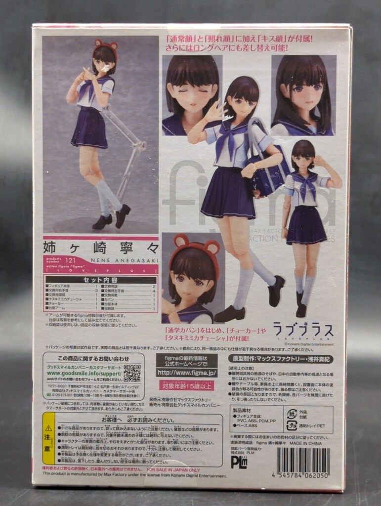 MAXFACTORY figma ラブプラス+ 姉ヶ崎寧々 121 - メルカリ