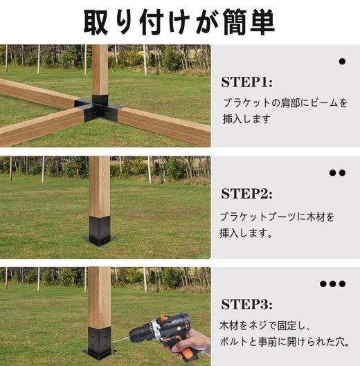 パーゴラ組立キット