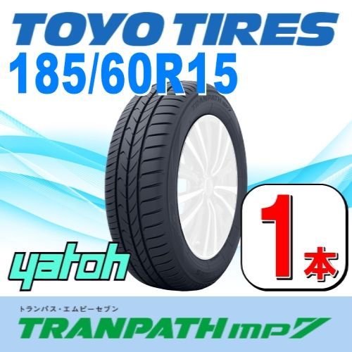 185/60R15 新品サマータイヤ 1本 TOYO TRANPATH mp7 185/60R15 84H  トーヨー トランパス 夏タイヤ ノーマルタイヤ 矢東タイヤ