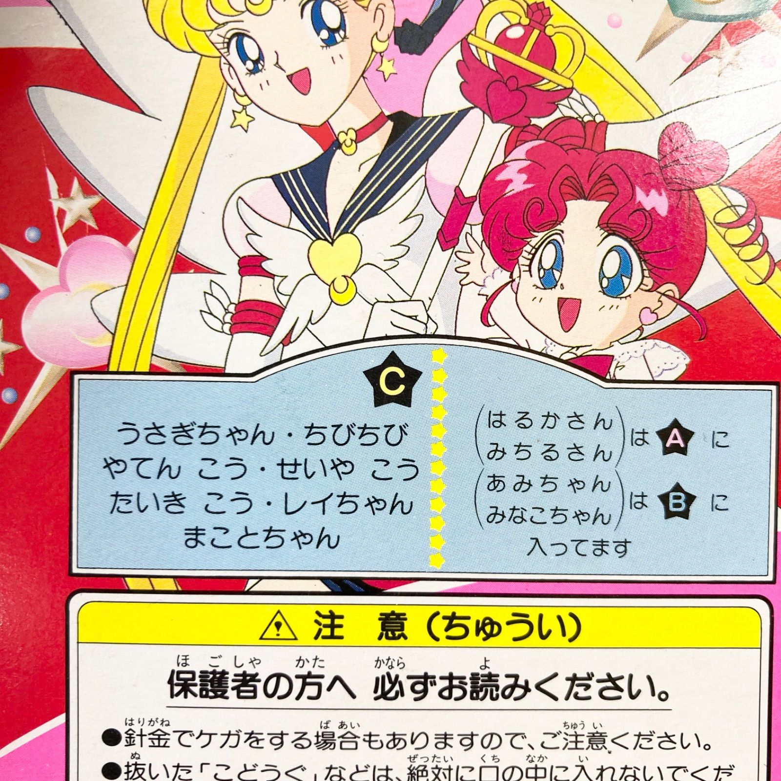 未使用品】美少女戦士セーラームーン セーラースターズ セイカのすてき