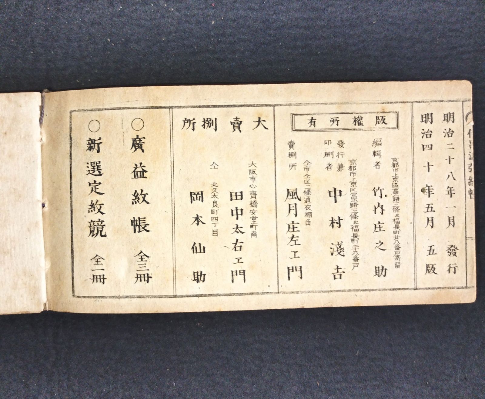 家紋 模様 着物デザイン 図案◇新選 伊呂波引紋帳◇紋様 草花