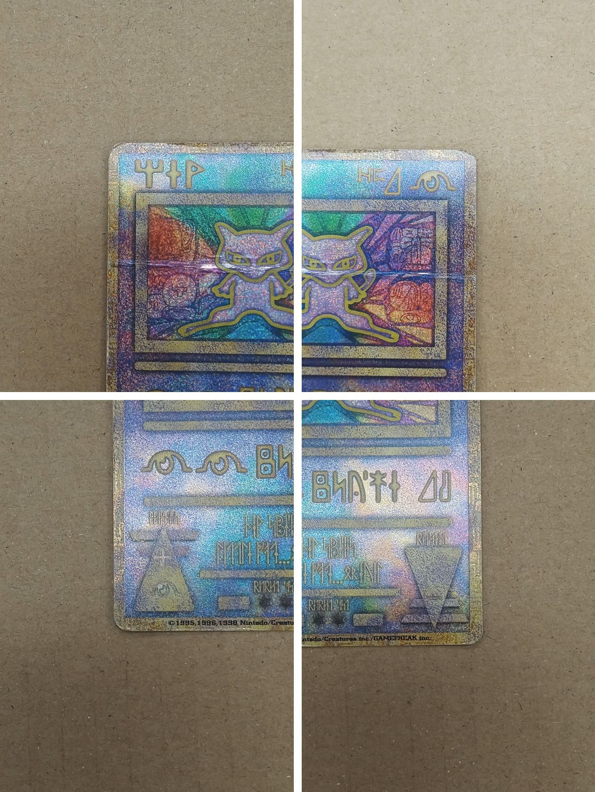 ミュウ 古代文字 1999年 エラー版　　ポケカ 美品】 レア 古代ミュウ エラー版 十字エラー ポケモンカード