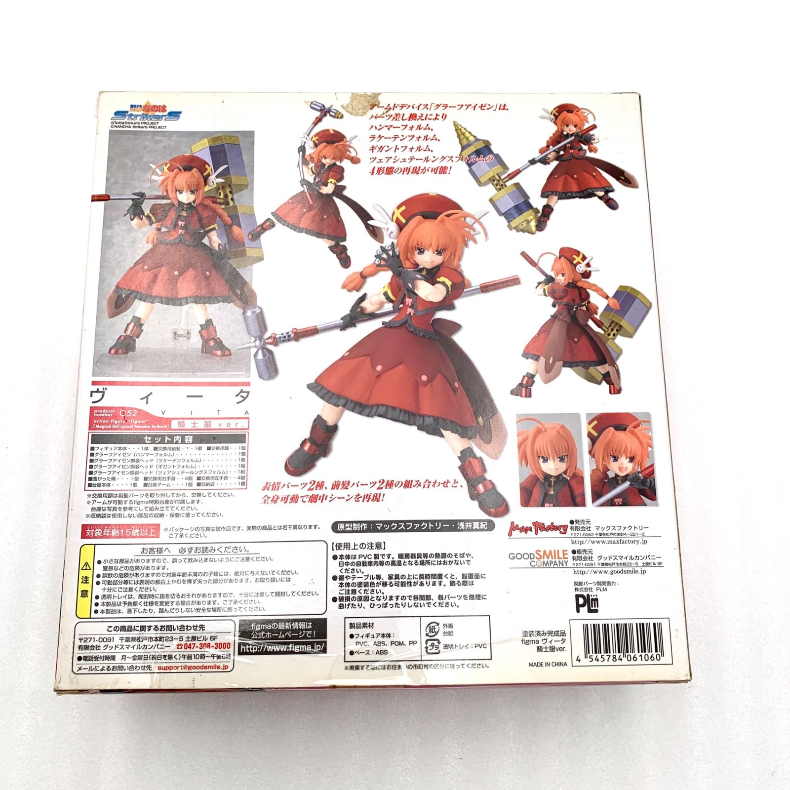 figma 魔法少女リリカルなのはStrikerS ヴィータ 騎士服ver. (セ