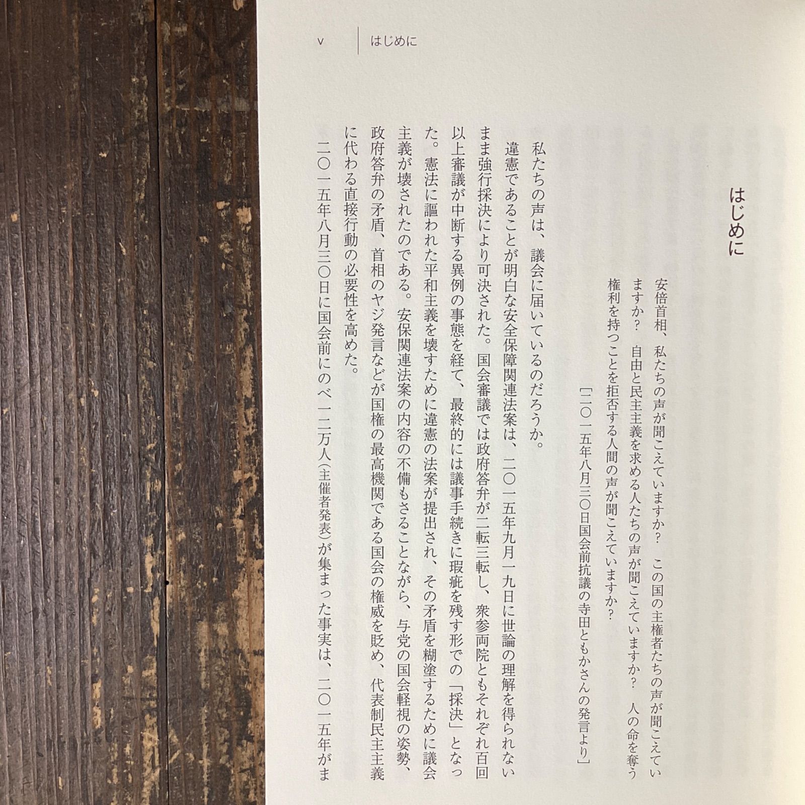 私たちの声を議会へ 代表制民主主義の再生 a17_4306 - メルカリ